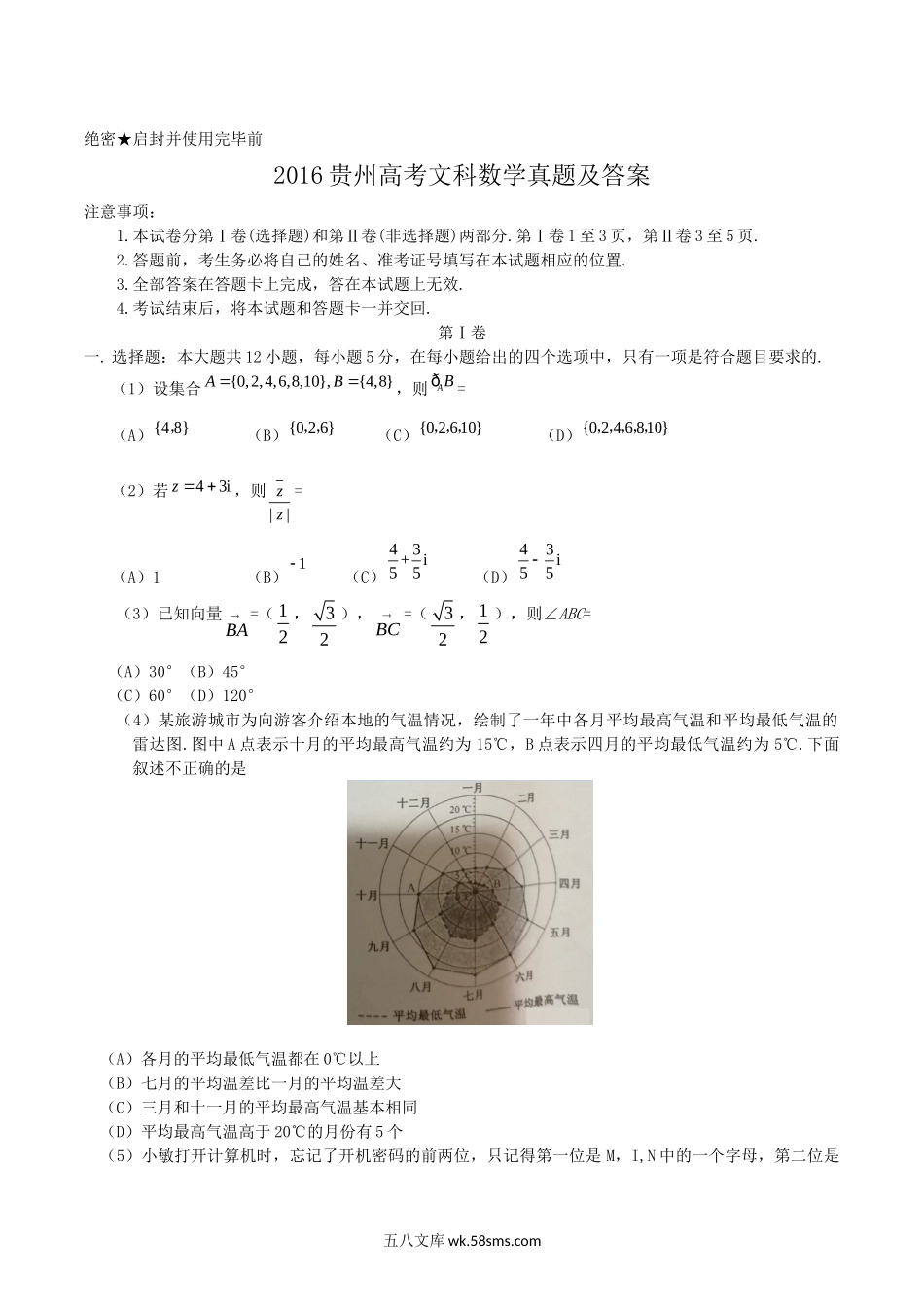 2016贵州高考文科数学真题及答案.doc_第1页