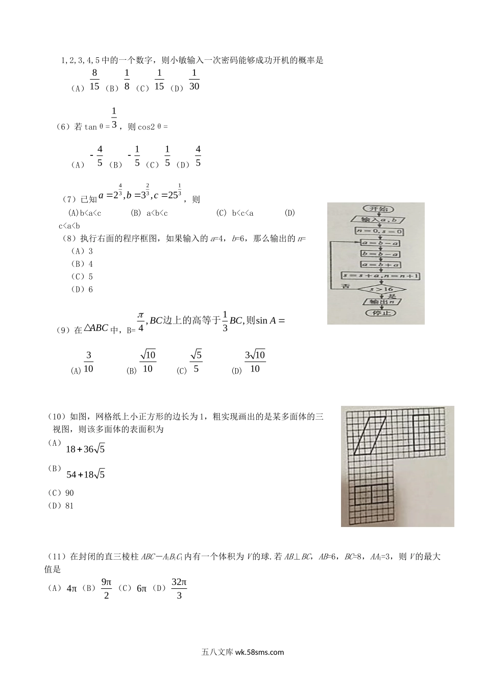 2016贵州高考文科数学真题及答案.doc_第2页