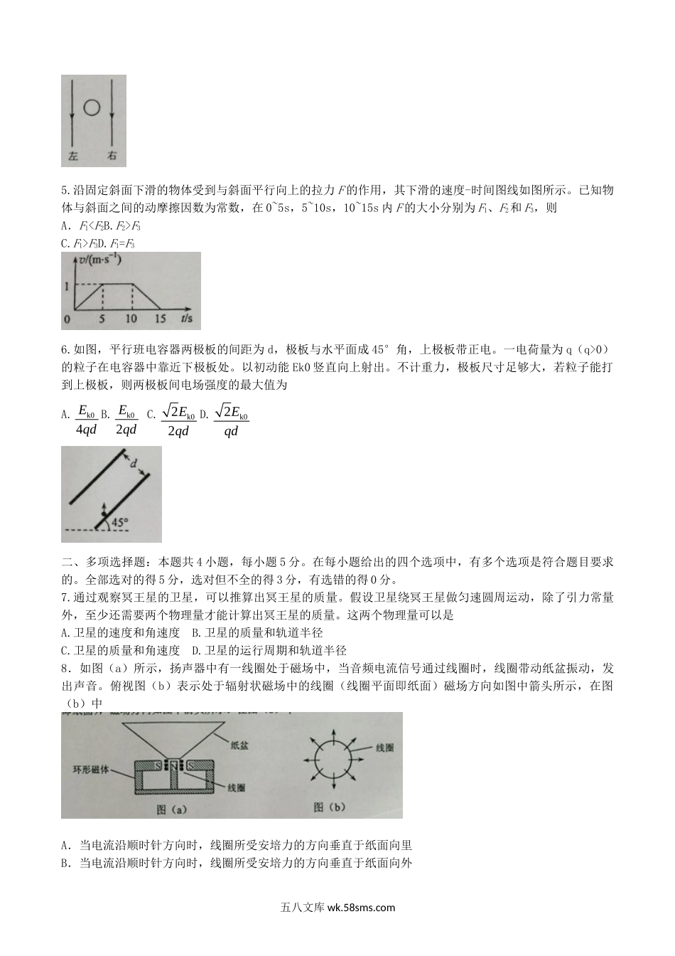 2016海南高考物理真题及答案.doc_第2页