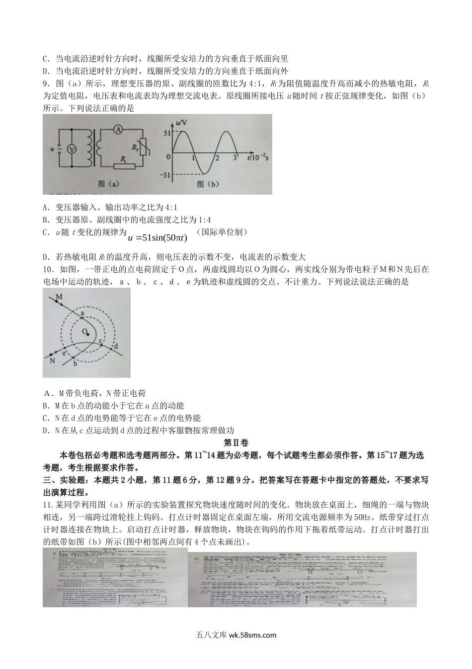 2016海南高考物理真题及答案.doc_第3页