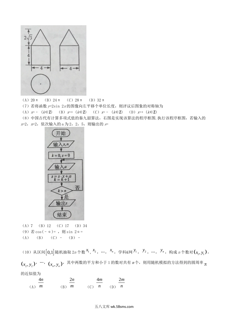 2016吉林高考理科数学真题及答案.doc_第2页