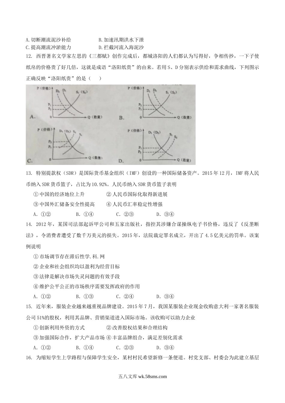 2016吉林高考文科综合真题及答案.doc_第3页