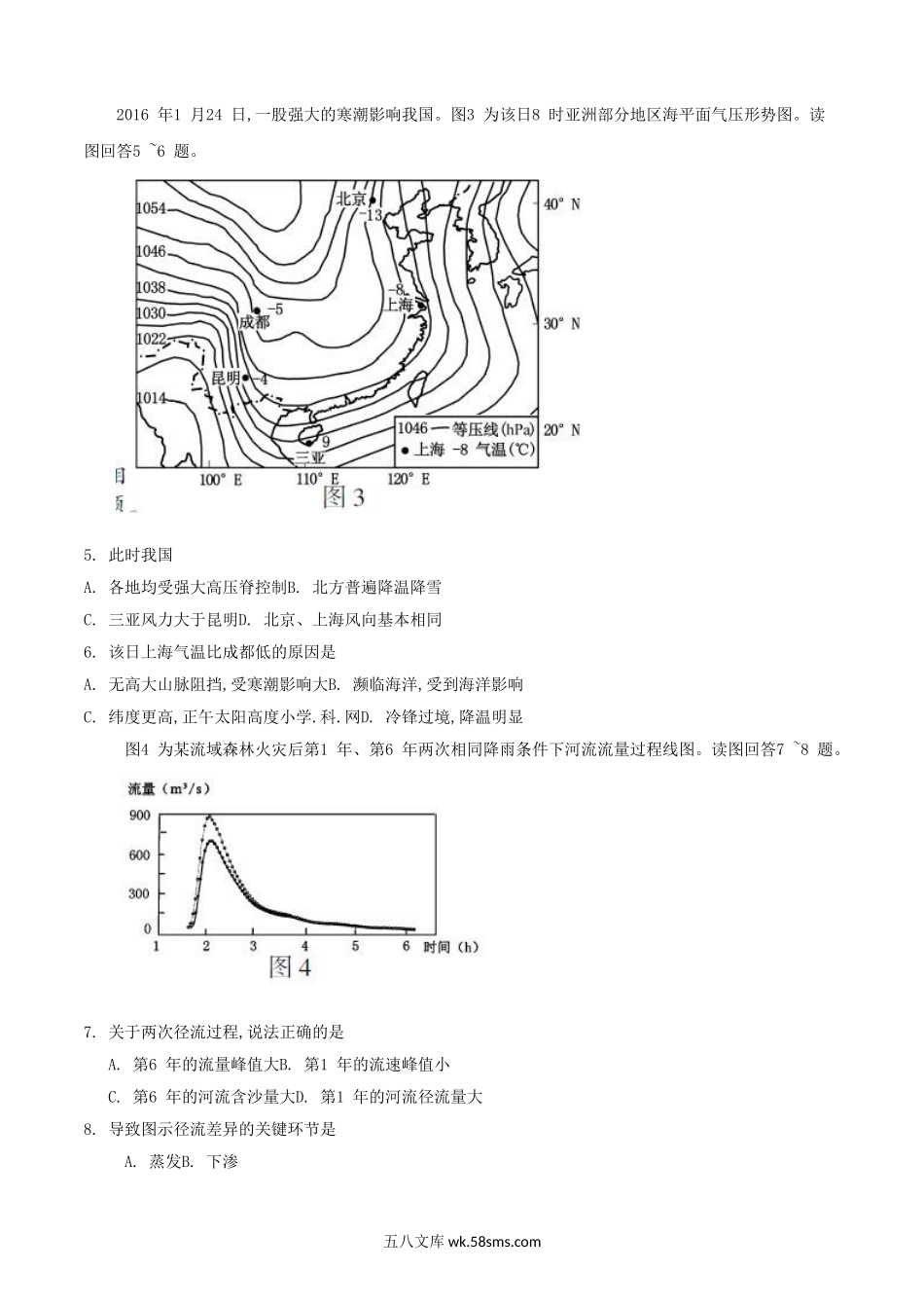 2016江苏高考地理真题及答案.doc_第2页