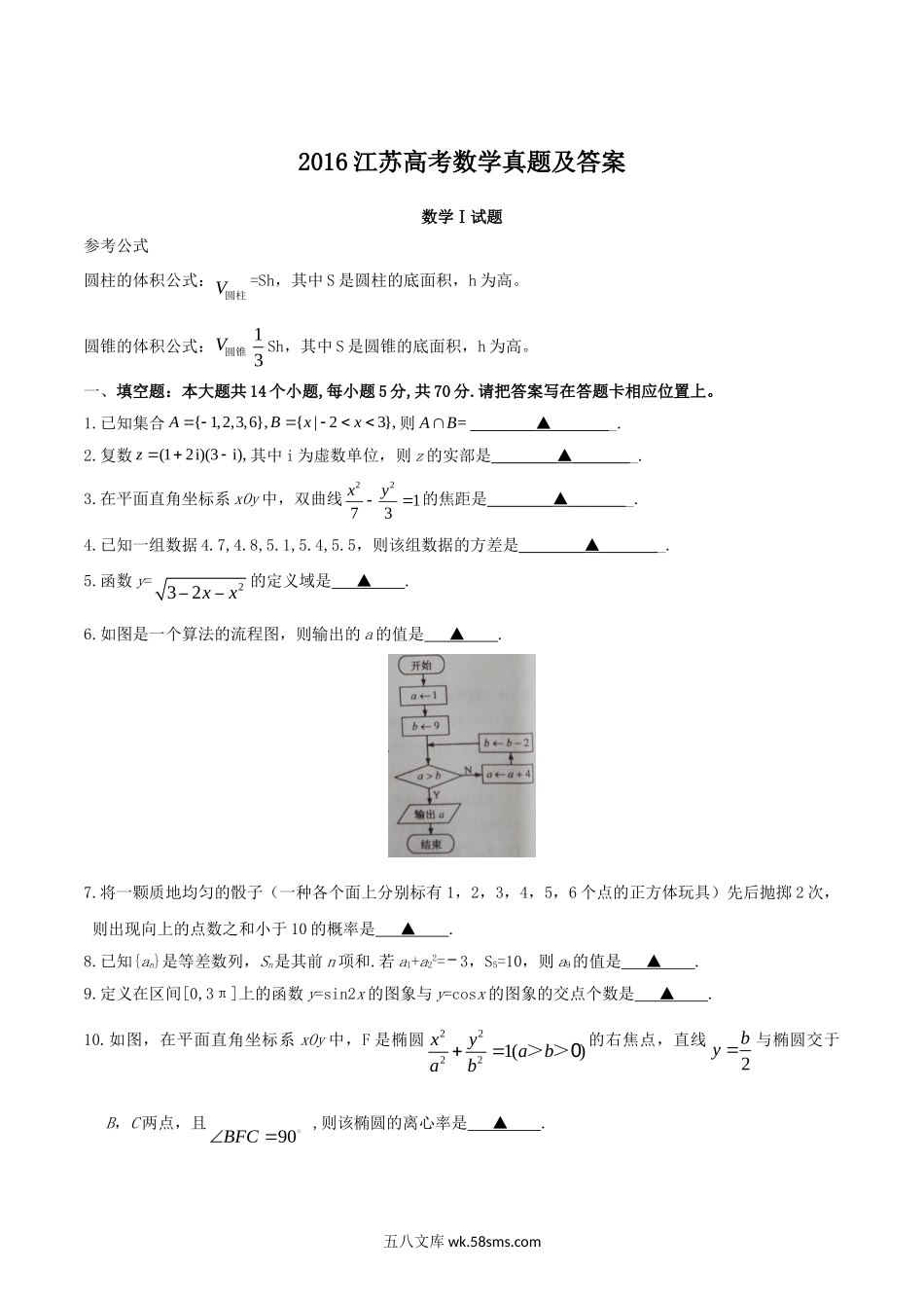 2016江苏高考数学真题及答案.doc_第1页