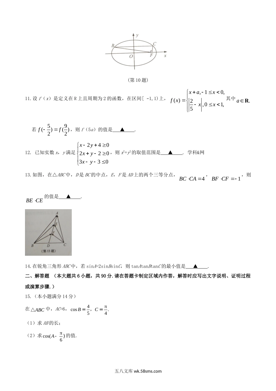 2016江苏高考数学真题及答案.doc_第2页