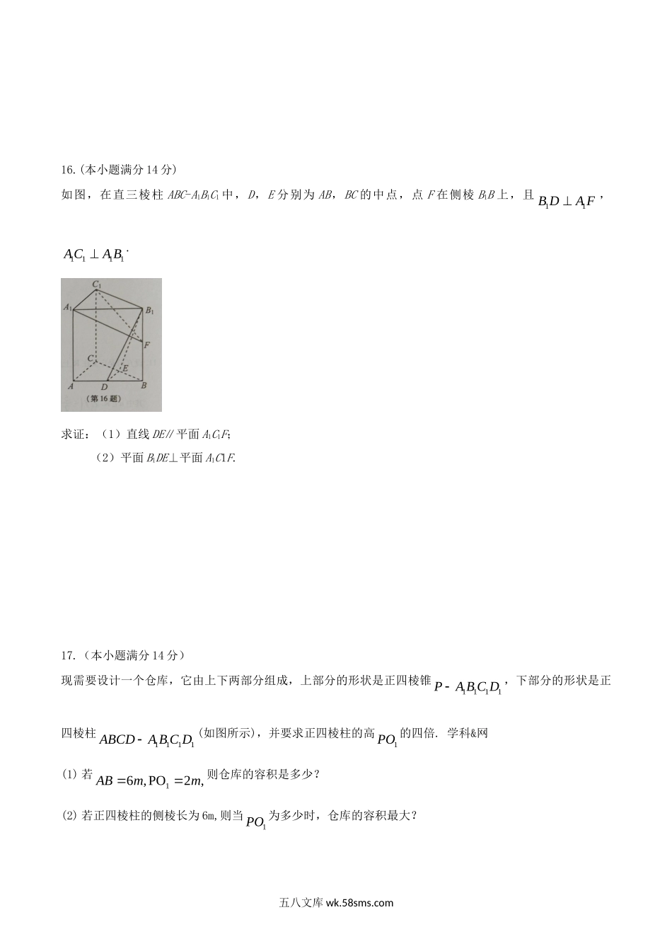 2016江苏高考数学真题及答案.doc_第3页