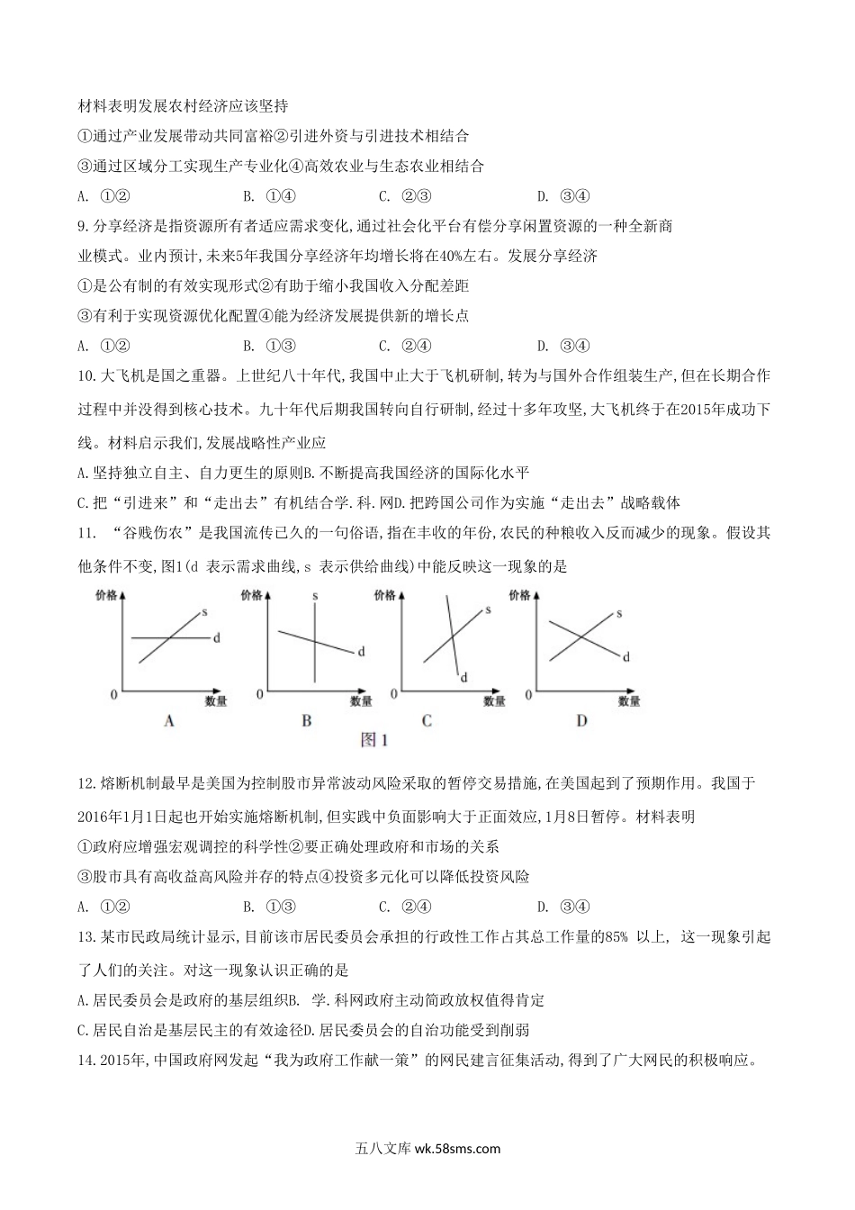 2016江苏高考政治真题及答案.doc_第2页