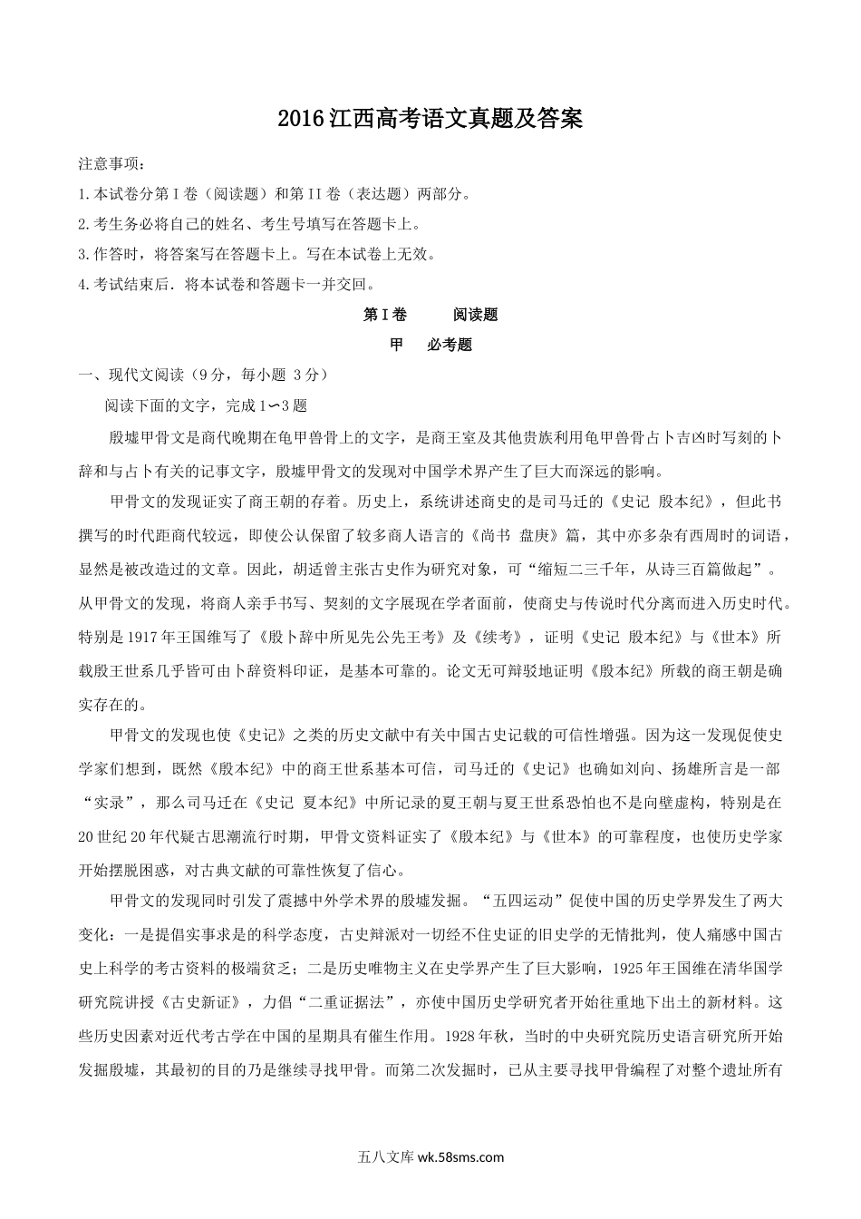 2016江西高考语文真题及答案.doc_第1页