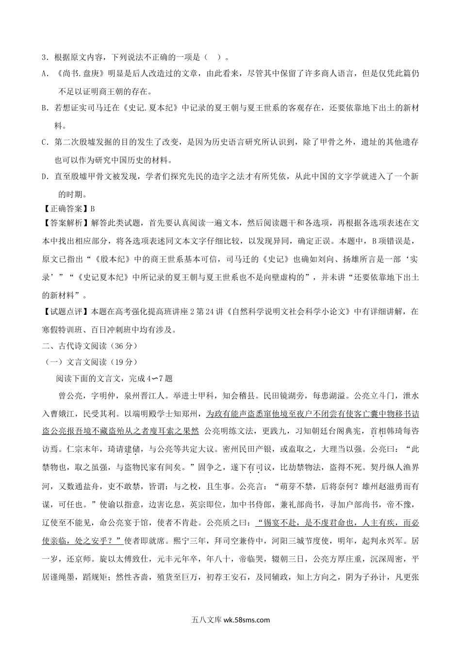 2016江西高考语文真题及答案.doc_第3页