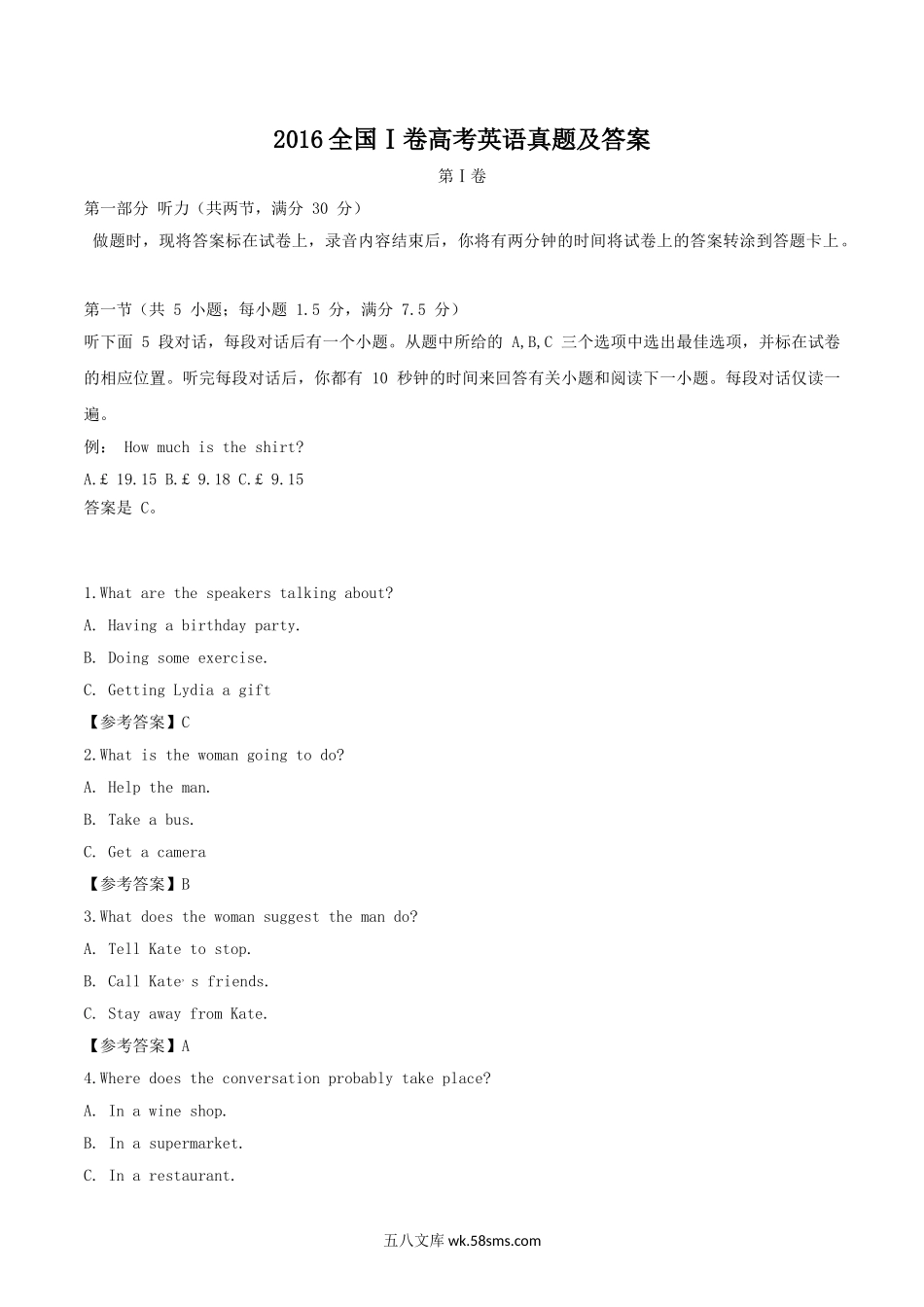 2016全国Ⅰ卷高考英语真题及答案.doc_第1页