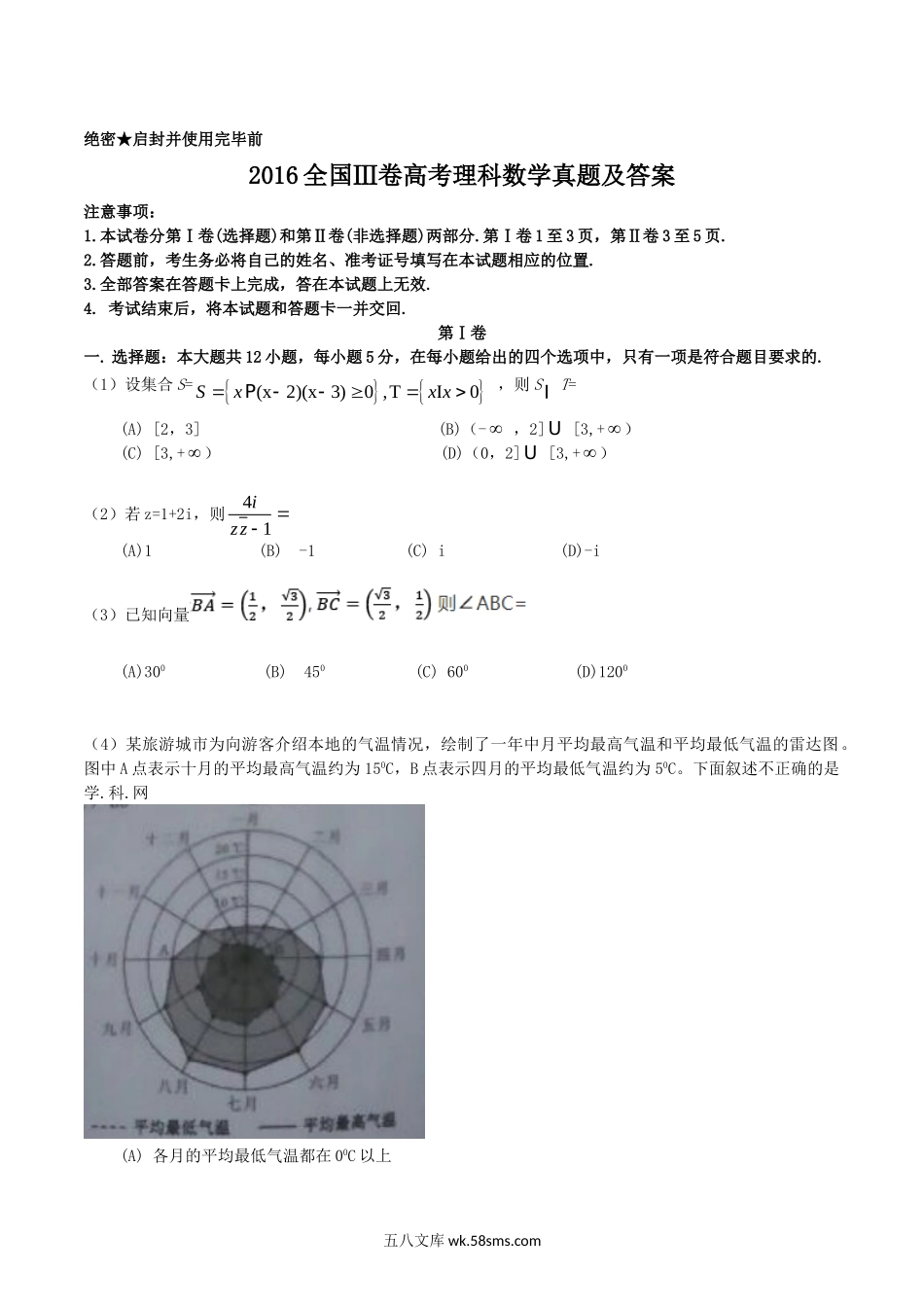 2016全国Ⅲ卷高考理科数学真题及答案.doc_第1页