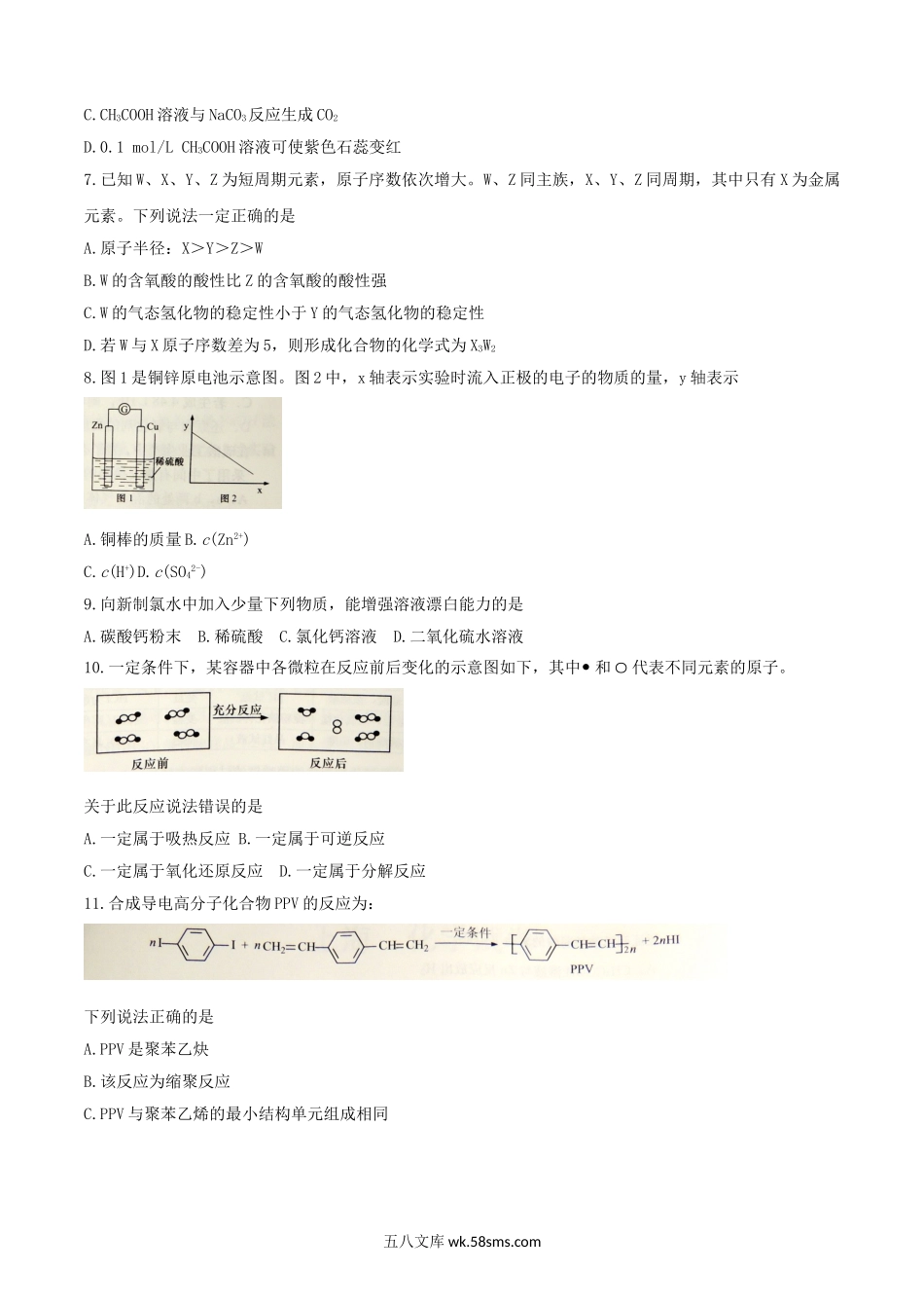 2016上海高考化学真题及答案.doc_第2页