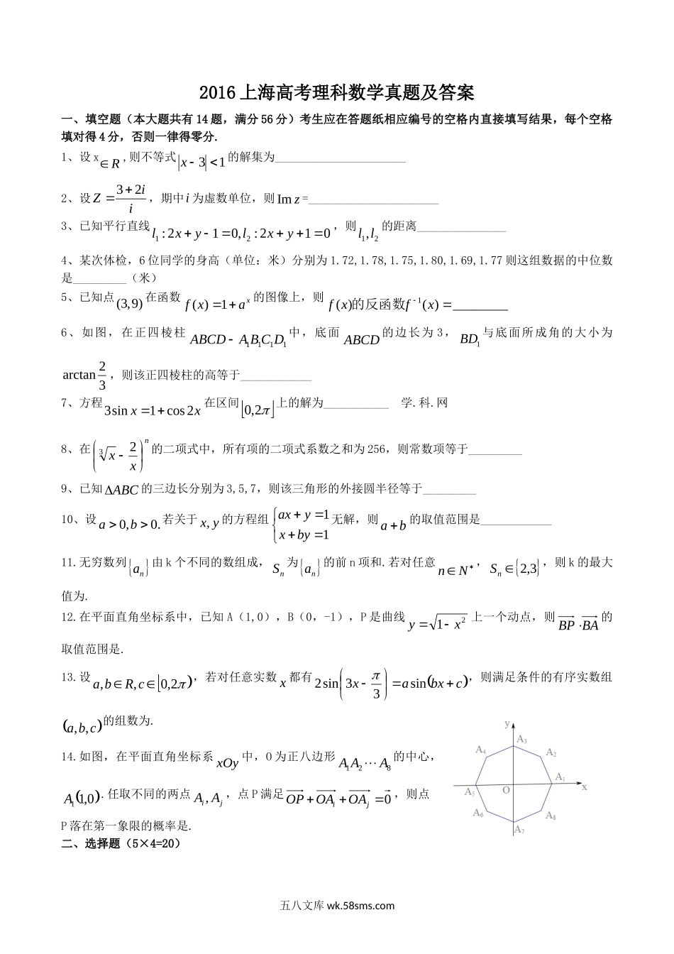 2016上海高考理科数学真题及答案.doc_第1页