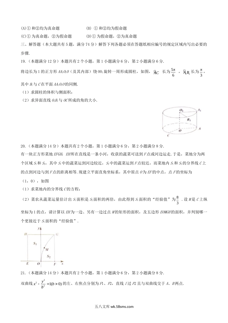 2016上海高考文科数学真题及答案.doc_第3页