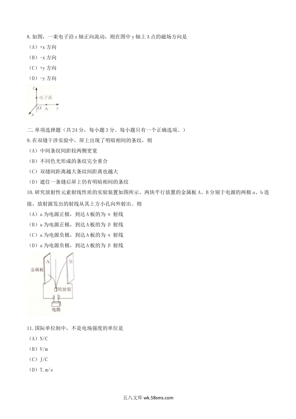 2016上海高考物理真题及答案.doc_第2页