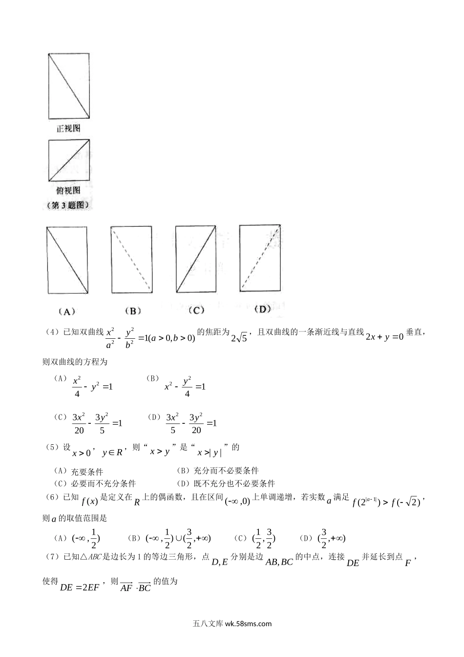 2016天津高考文科数学真题及答案.doc_第2页