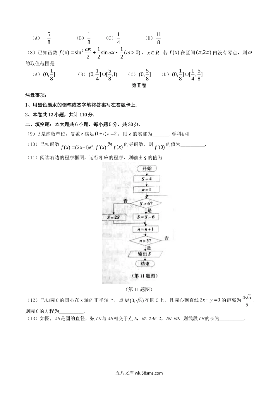 2016天津高考文科数学真题及答案.doc_第3页