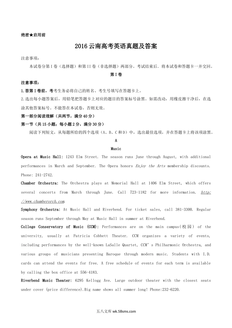 2016云南高考英语真题及答案.doc_第1页