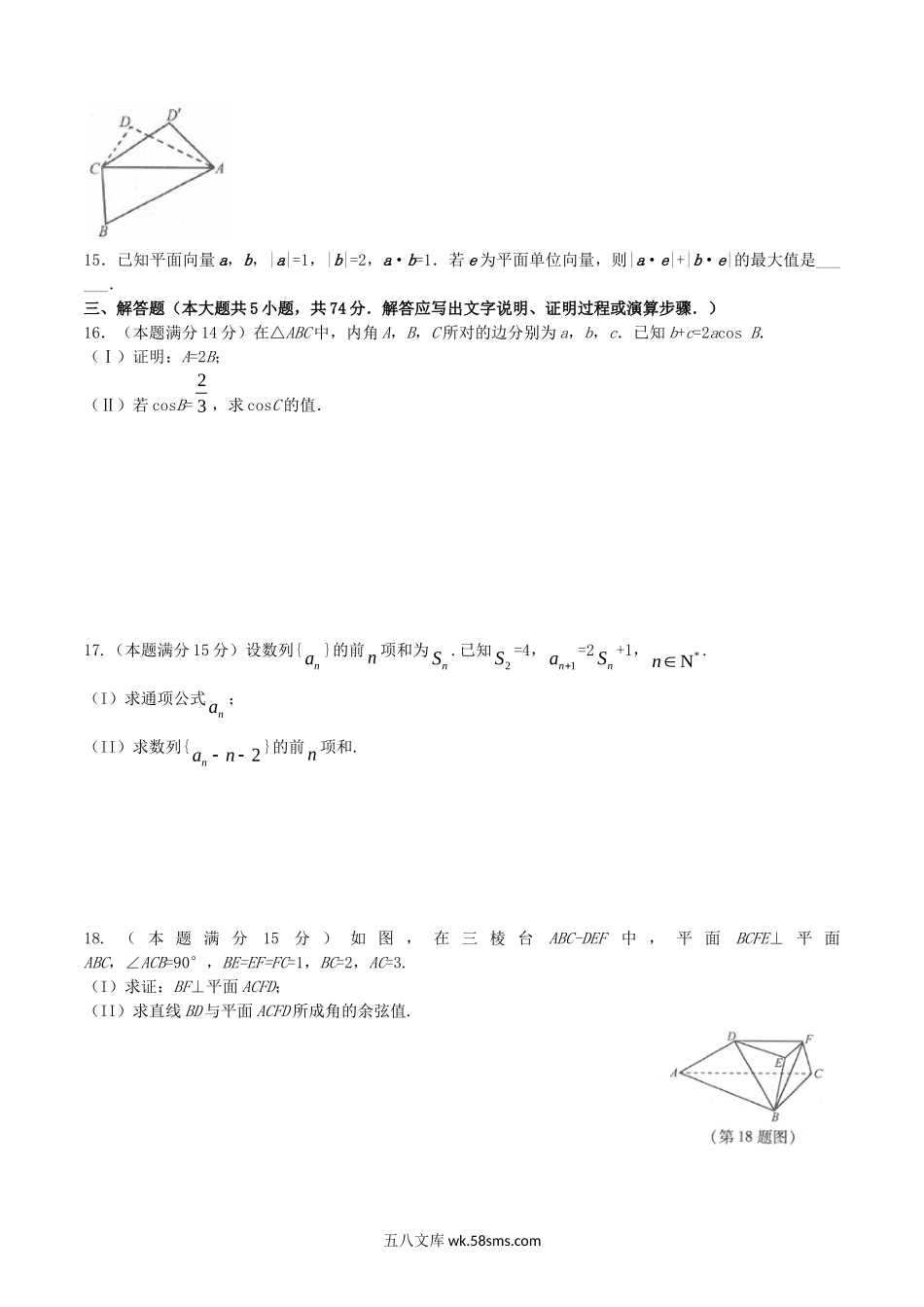 2016浙江高考文科数学真题及答案.doc_第3页