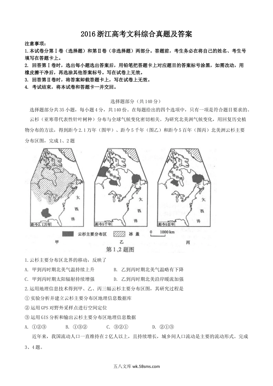 2016浙江高考文科综合真题及答案.doc_第1页