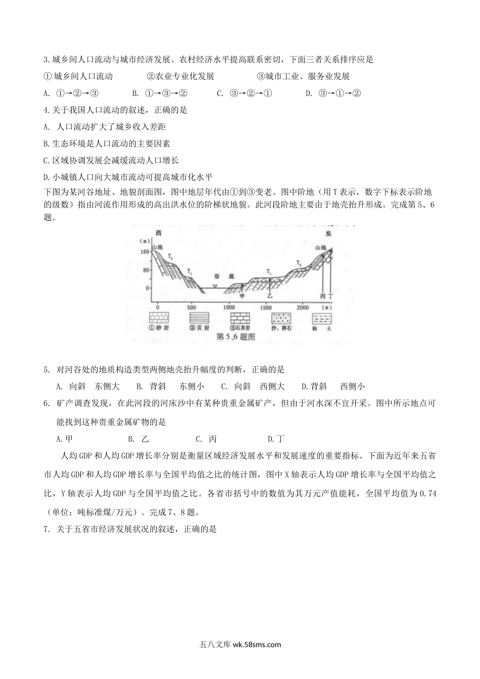 2016浙江高考文科综合真题及答案.doc_第2页