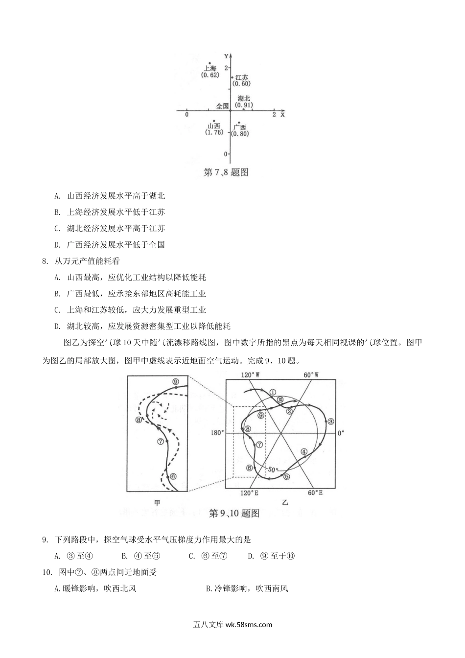 2016浙江高考文科综合真题及答案.doc_第3页