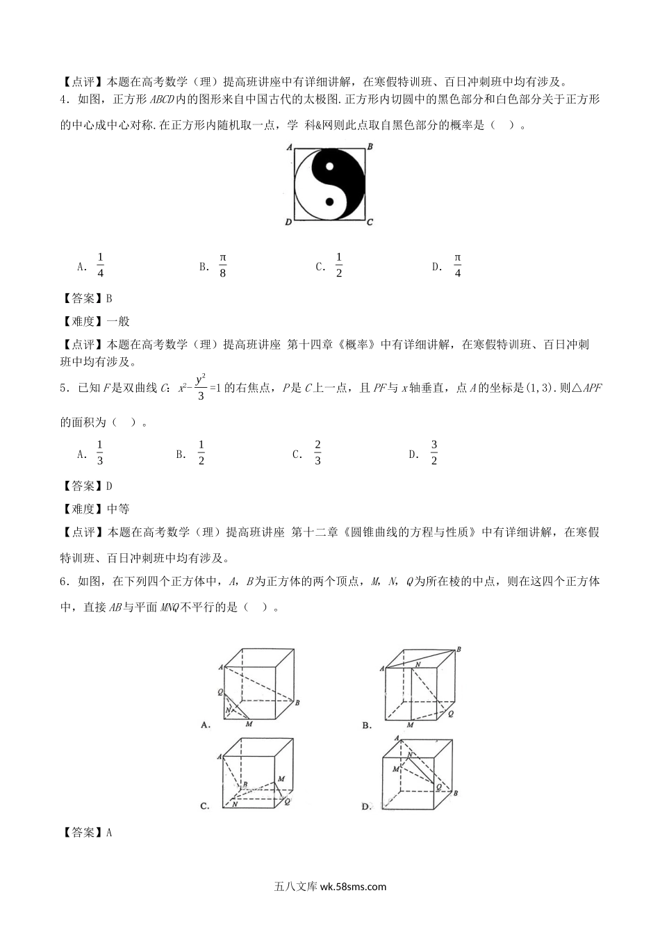 2017安徽高考文科数学真题及答案.doc_第2页