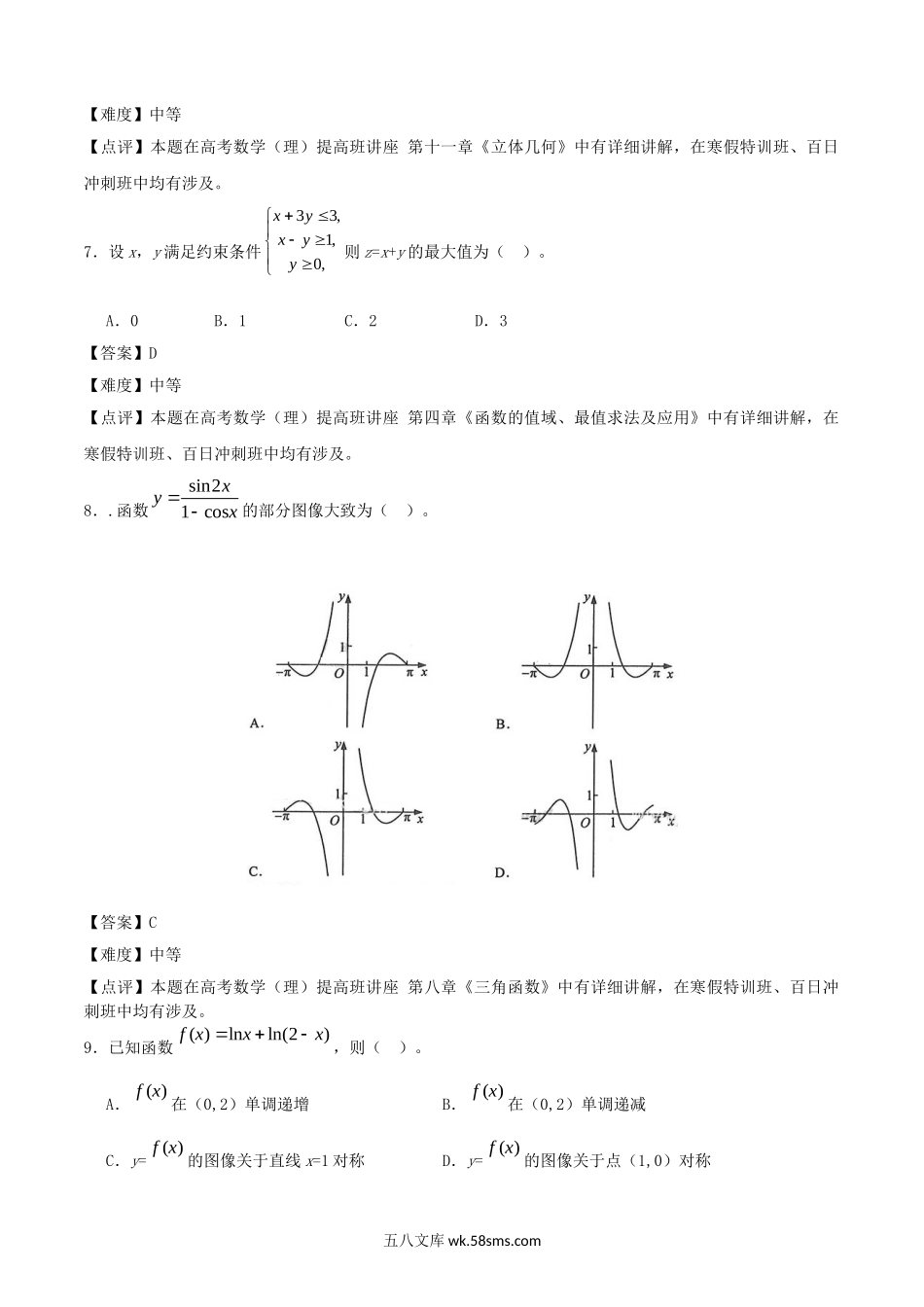 2017安徽高考文科数学真题及答案.doc_第3页