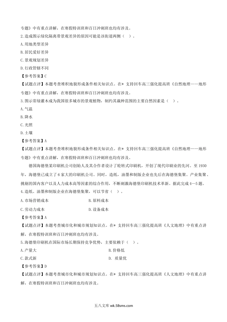 2017福建高考文科综合真题及答案.doc_第2页