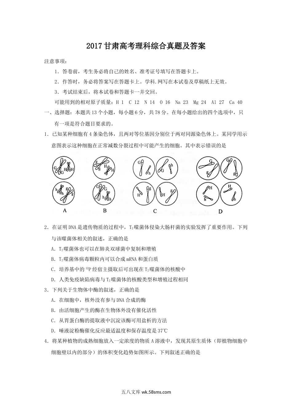 2017甘肃高考理科综合真题及答案.doc_第1页