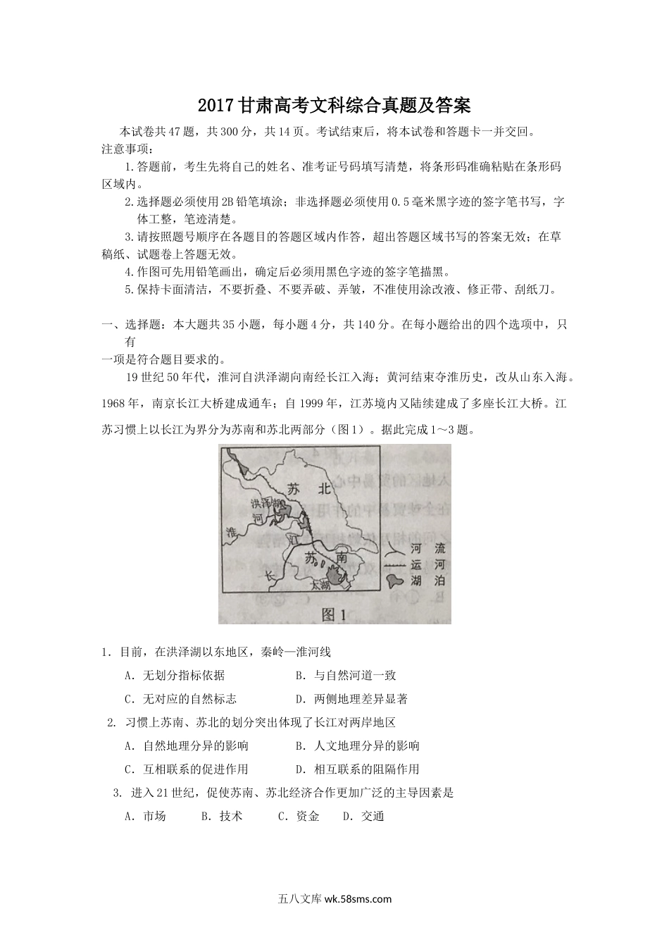 2017甘肃高考文科综合真题及答案.doc_第1页