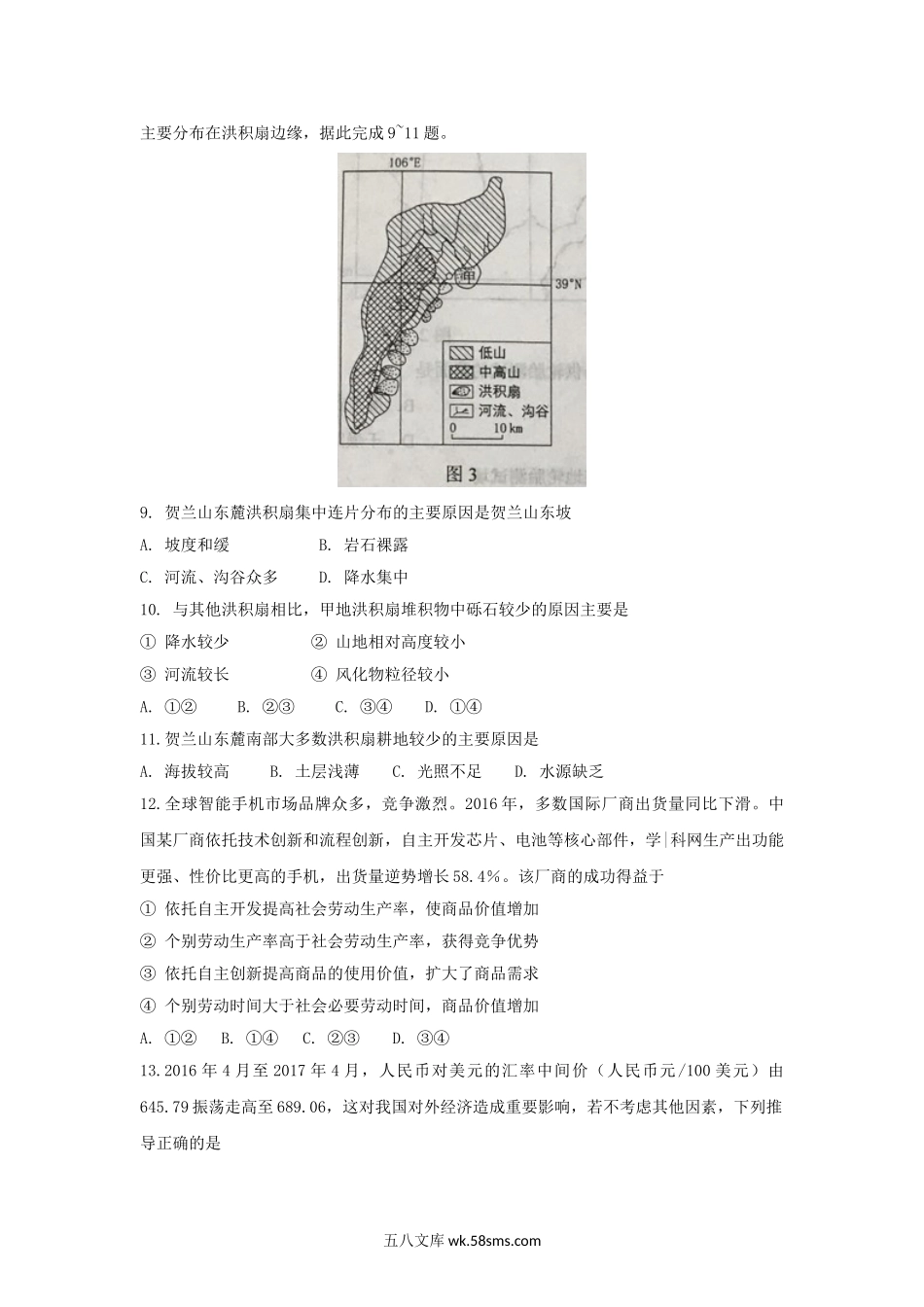 2017甘肃高考文科综合真题及答案.doc_第3页