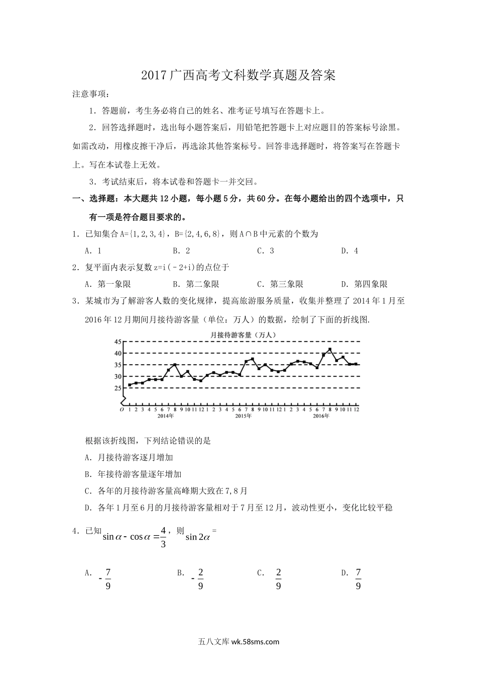 2017广西高考文科数学真题及答案.doc_第1页