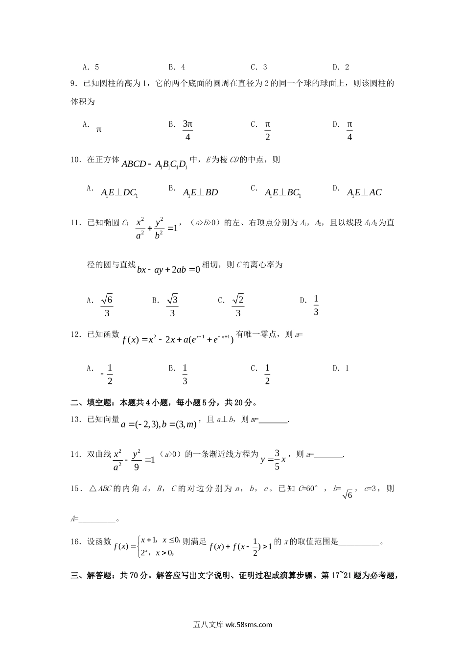 2017广西高考文科数学真题及答案.doc_第3页