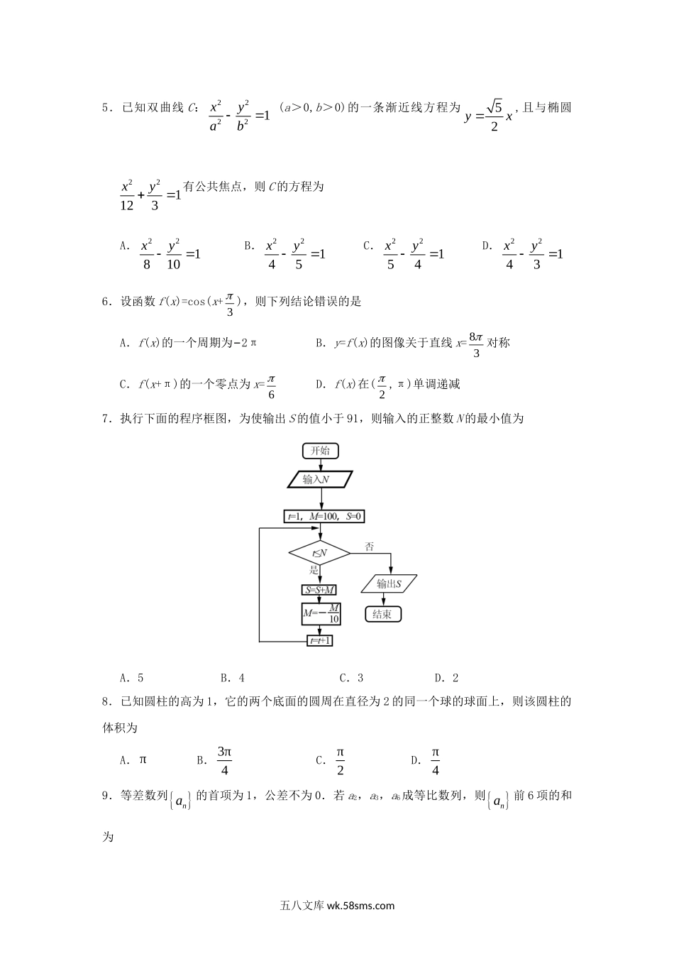 2017贵州高考理科数学真题及答案.doc_第2页