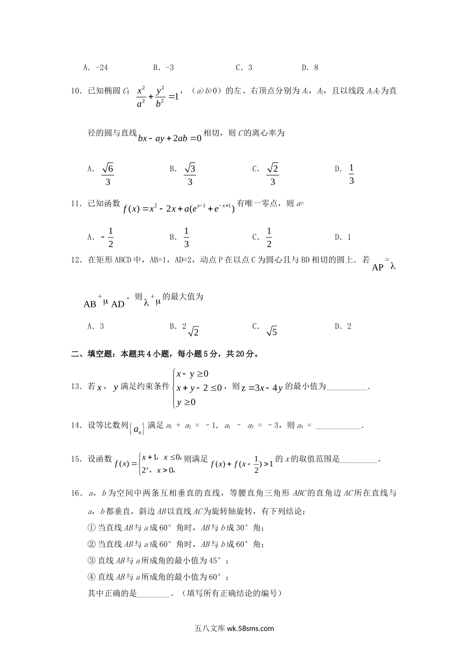 2017贵州高考理科数学真题及答案.doc_第3页