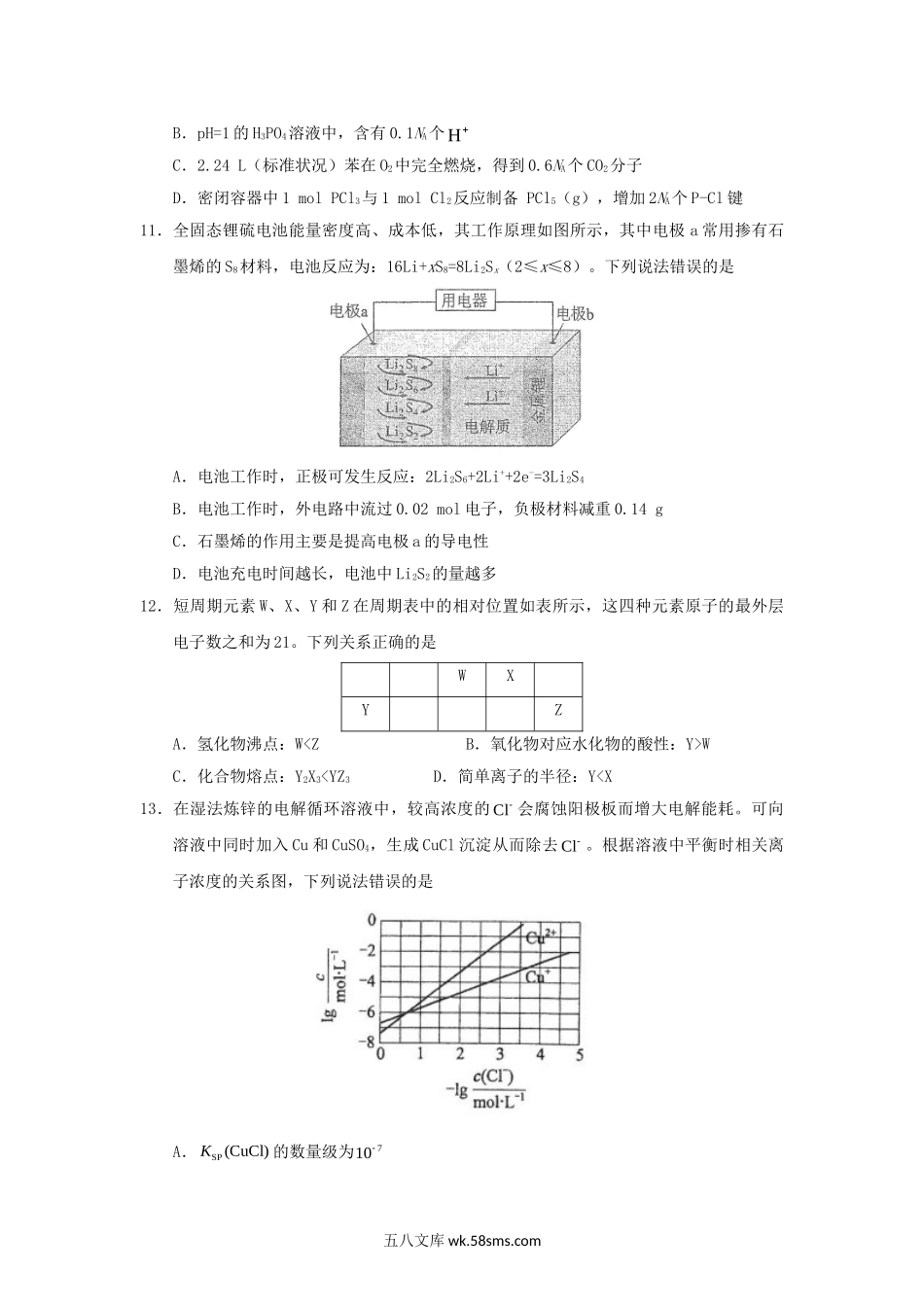 2017贵州高考理科综合真题及答案.doc_第3页