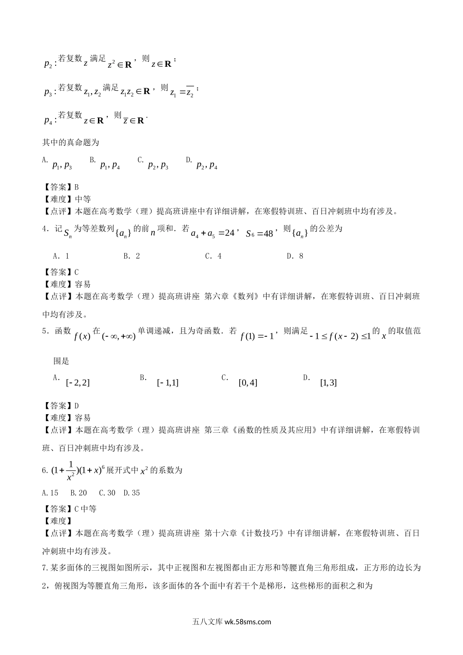 2017河南高考理科数学真题及答案.doc_第2页