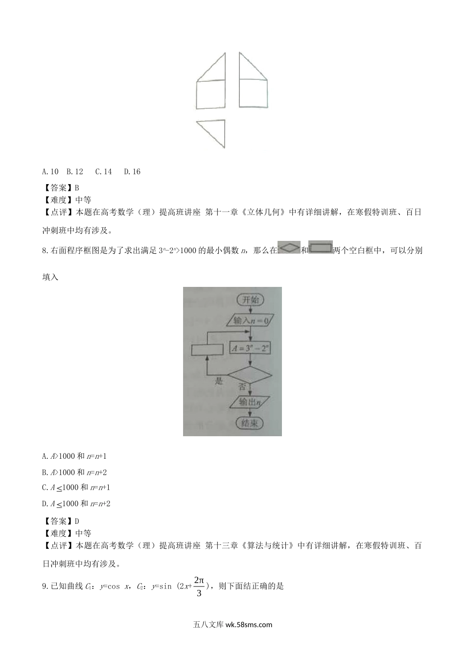 2017河南高考理科数学真题及答案.doc_第3页