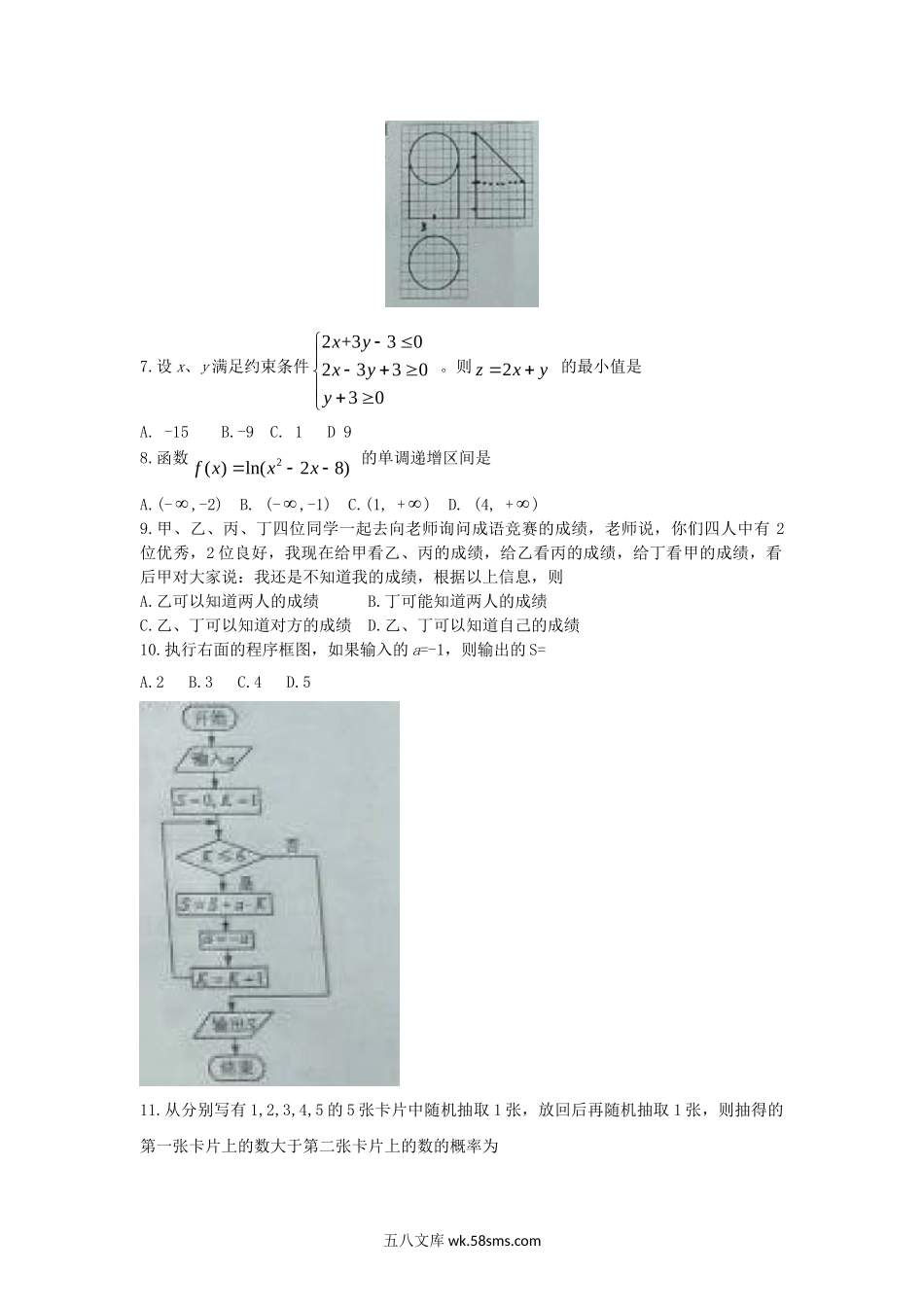 2017黑龙江高考文科数学真题及答案.doc_第2页