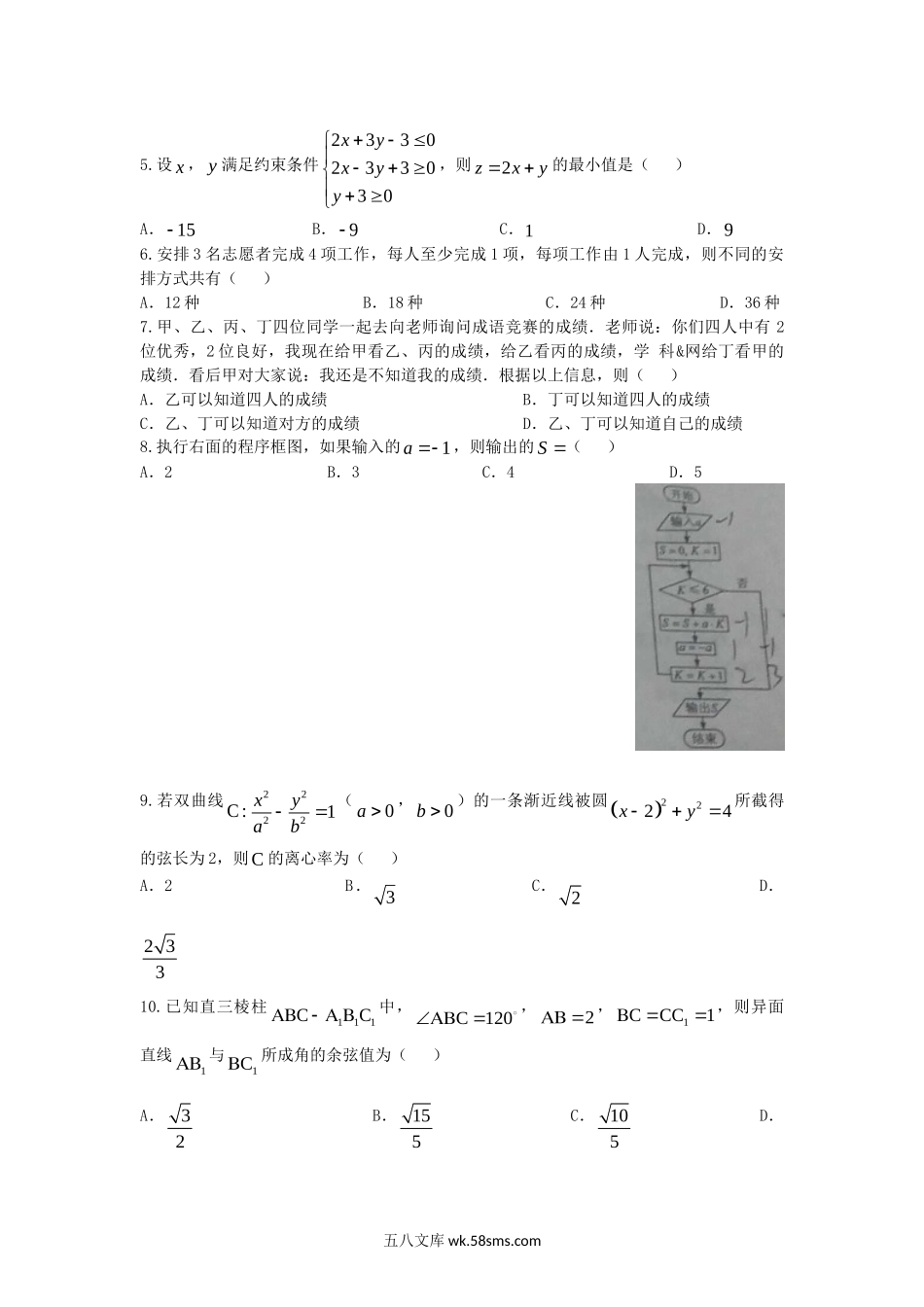 2017吉林高考理科数学真题及答案.doc_第2页