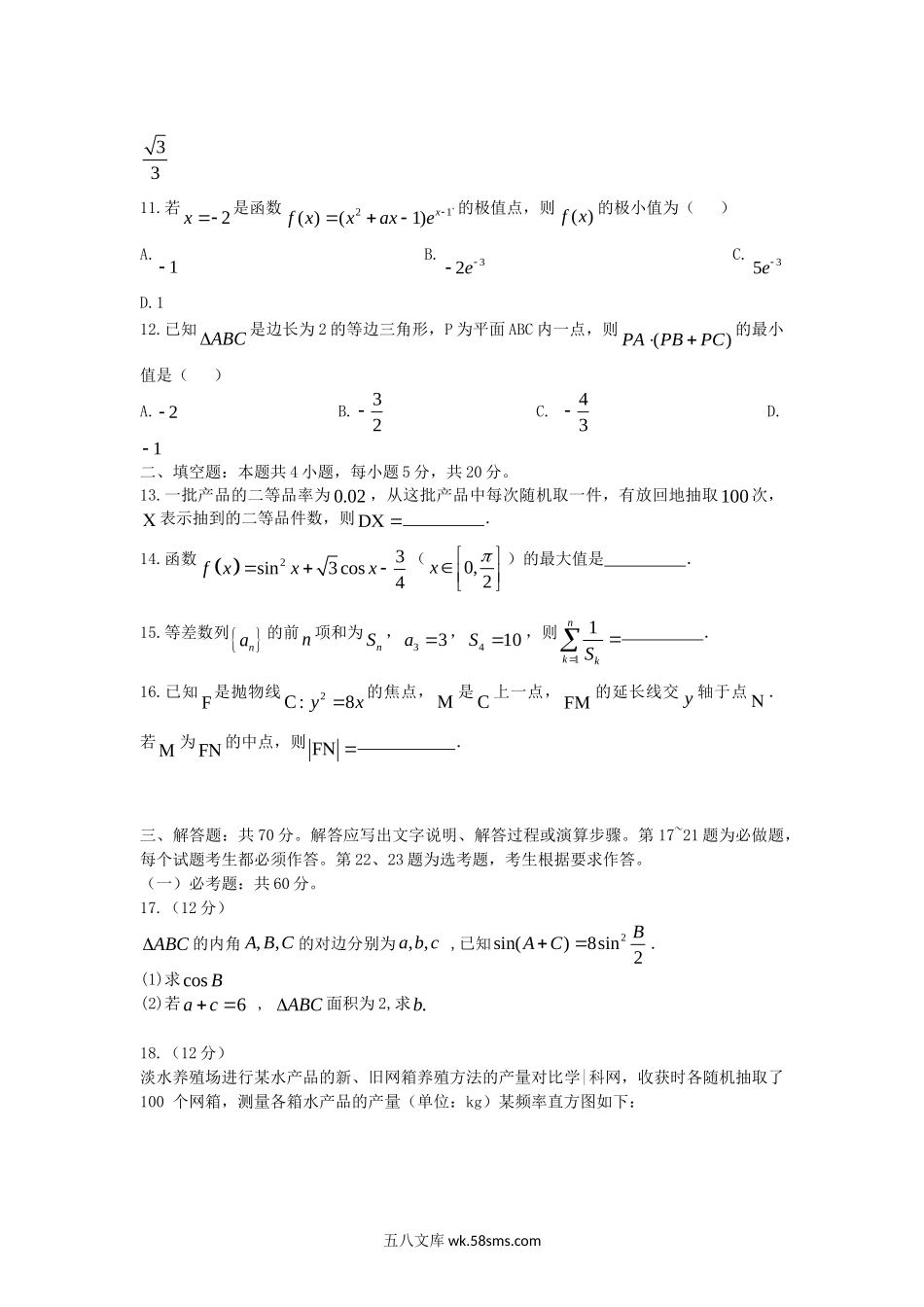 2017吉林高考理科数学真题及答案.doc_第3页