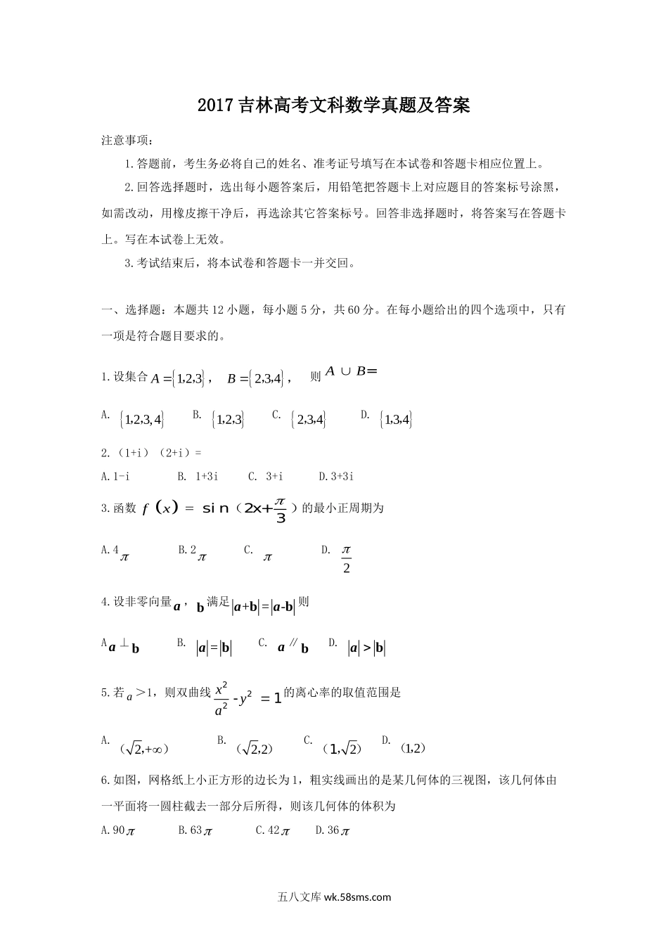 2017吉林高考文科数学真题及答案.doc_第1页