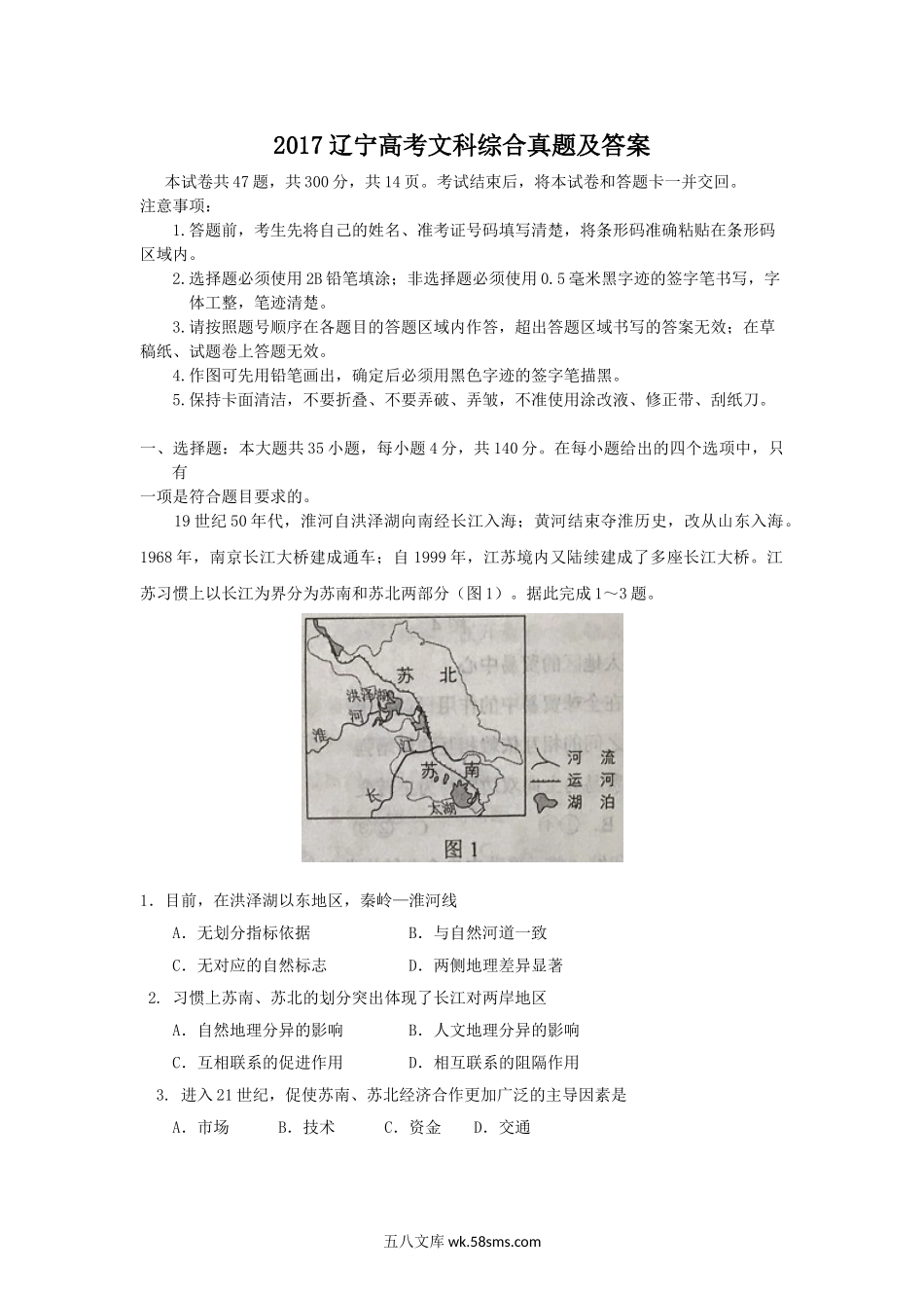 2017辽宁高考文科综合真题及答案.doc_第1页