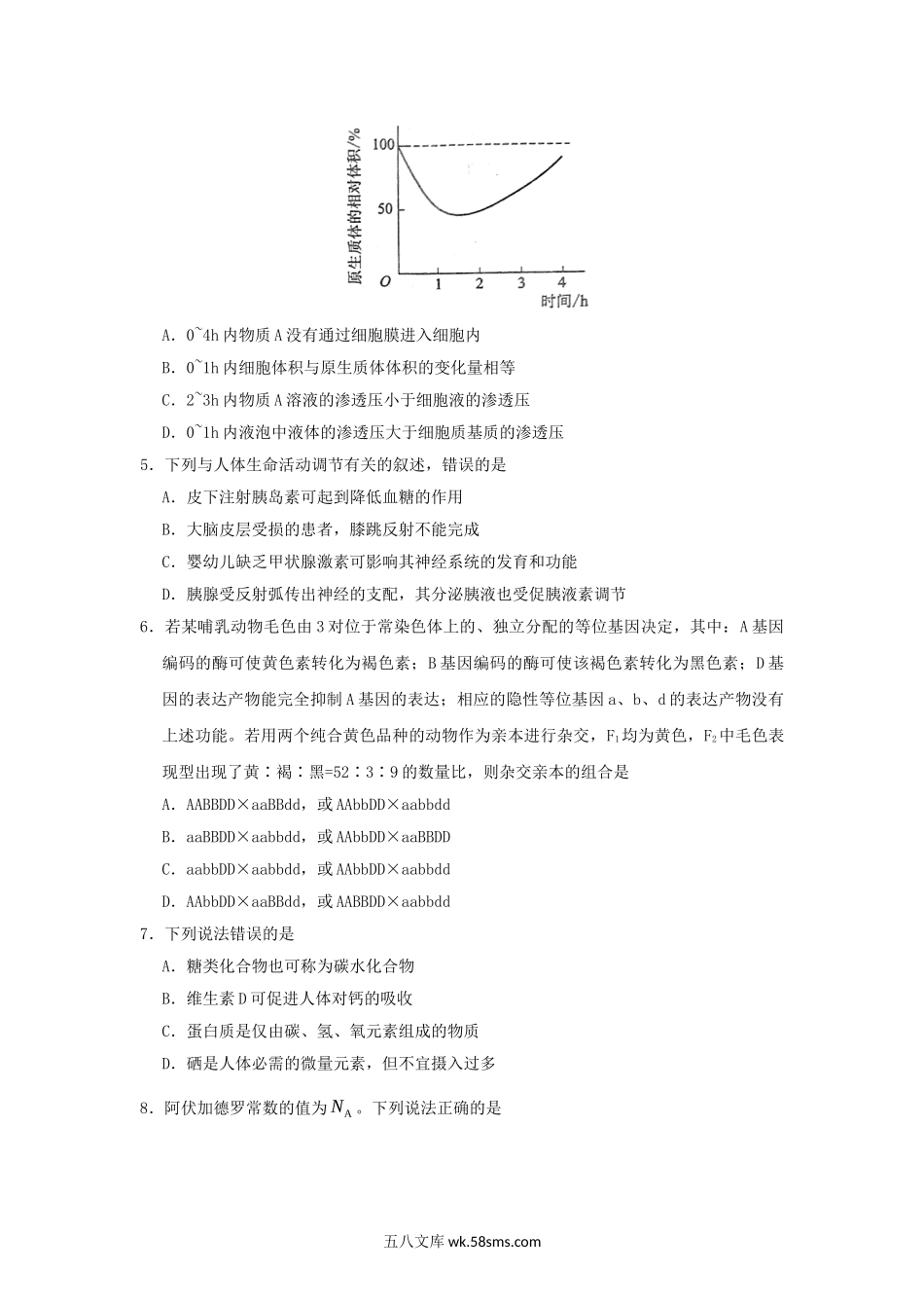 2017内蒙古高考理科综合真题及答案.doc_第2页