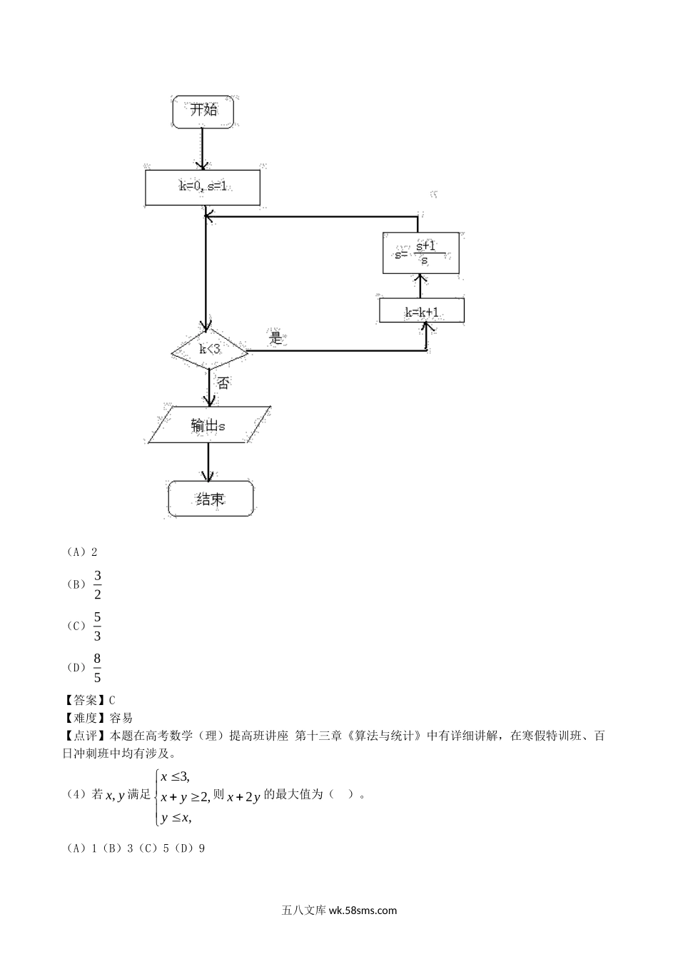 2017年北京高考理科数学真题及答案.doc_第2页