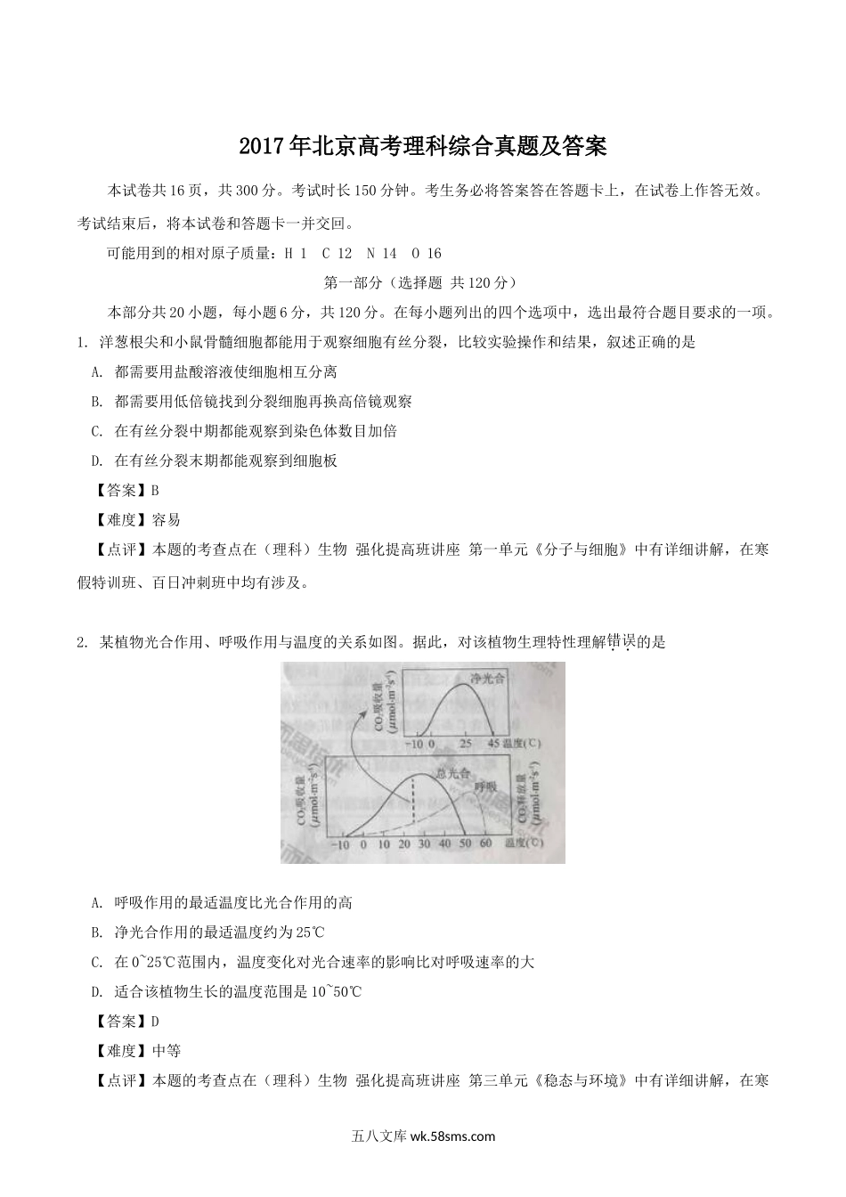 2017年北京高考理科综合真题及答案.doc_第1页