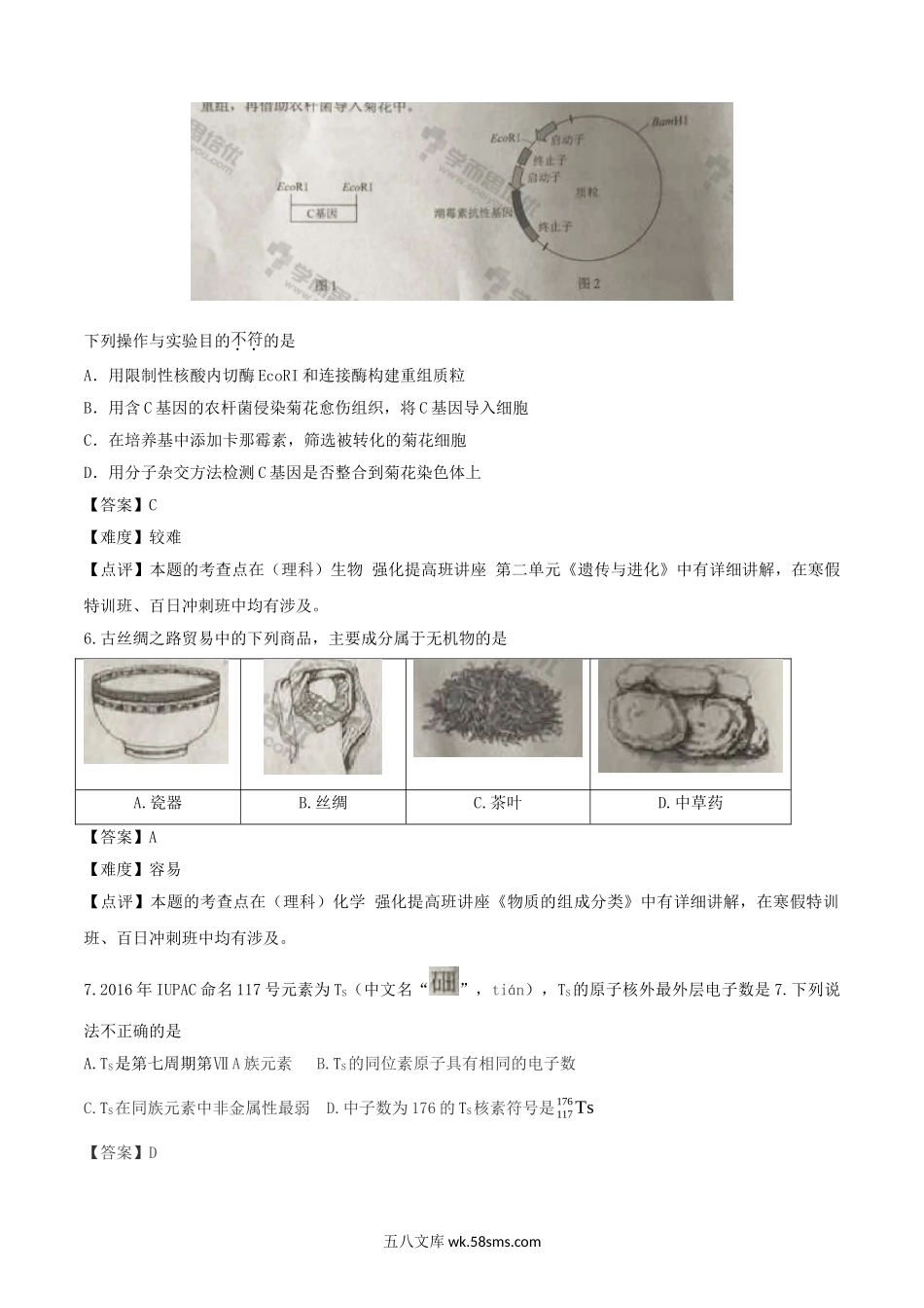 2017年北京高考理科综合真题及答案.doc_第3页