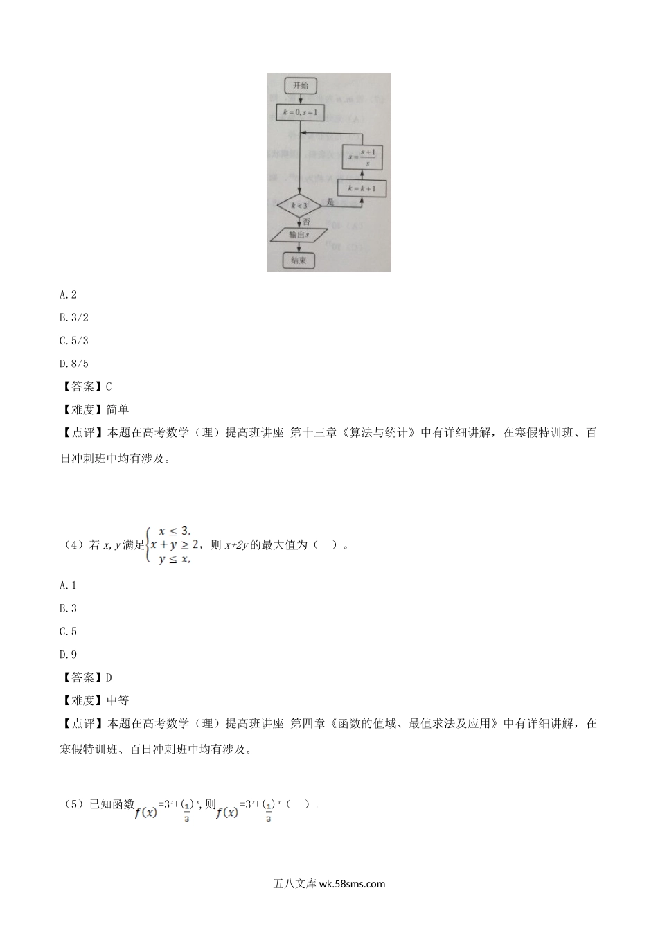 2017年北京高考文科数学真题及答案.doc_第2页