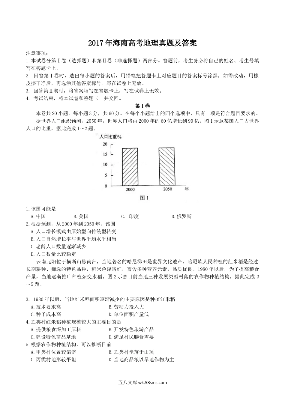 2017年海南高考地理真题及答案.doc_第1页